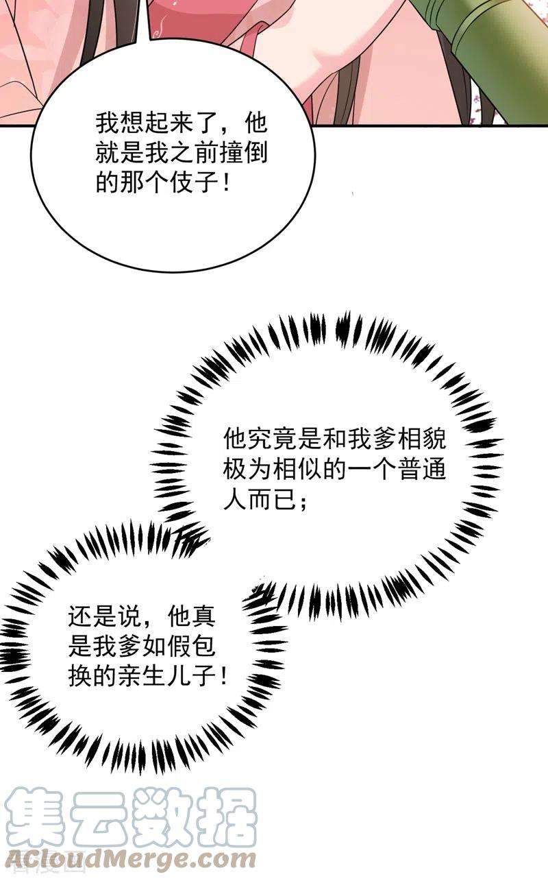 江山美男入我帐144话 为父千金寻医
