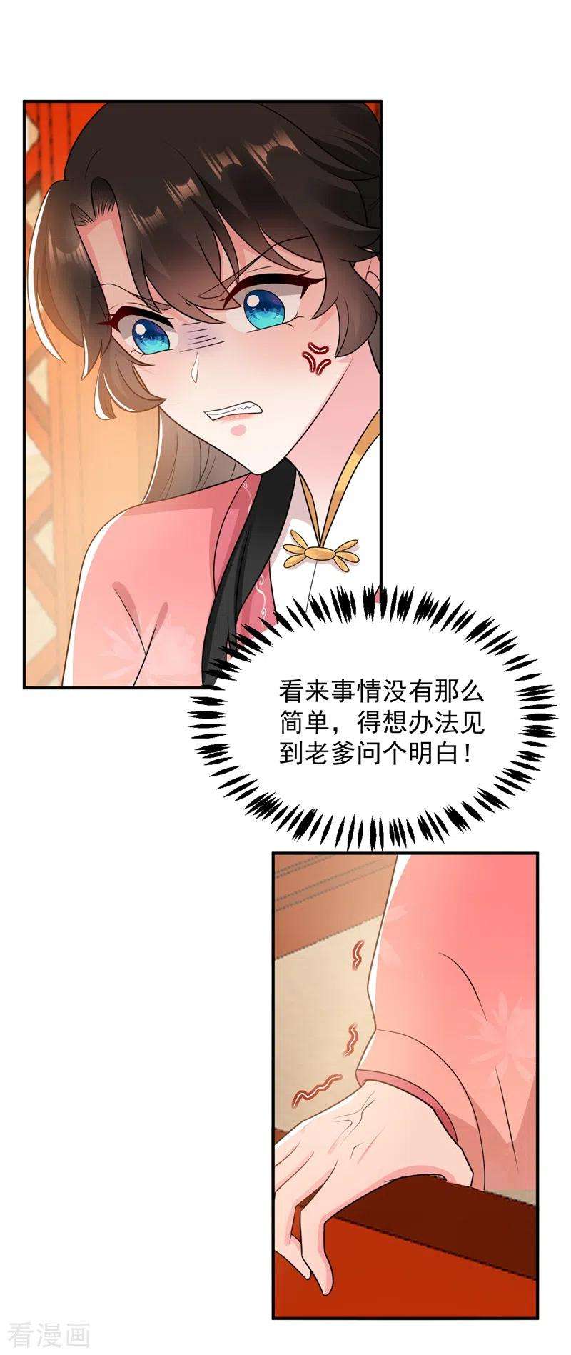 江山美男入我帐144话 为父千金寻医