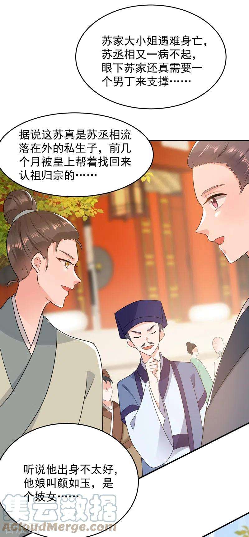 江山美男入我帐144话 为父千金寻医