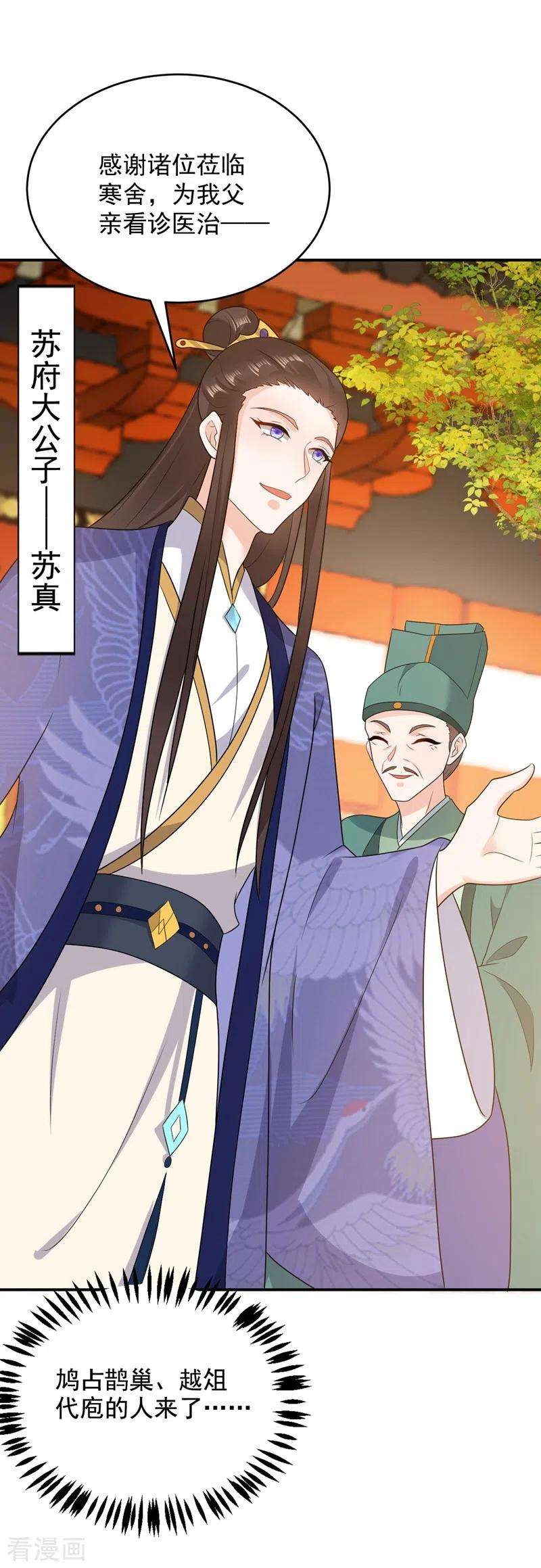 江山美男入我帐144话 为父千金寻医