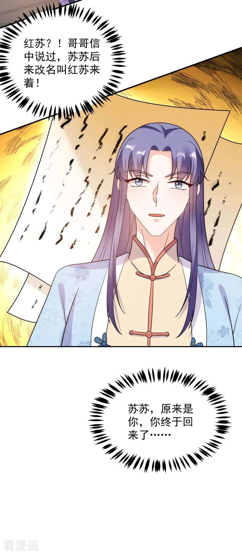 江山美男入我帐146话 打你个偷家之贼！