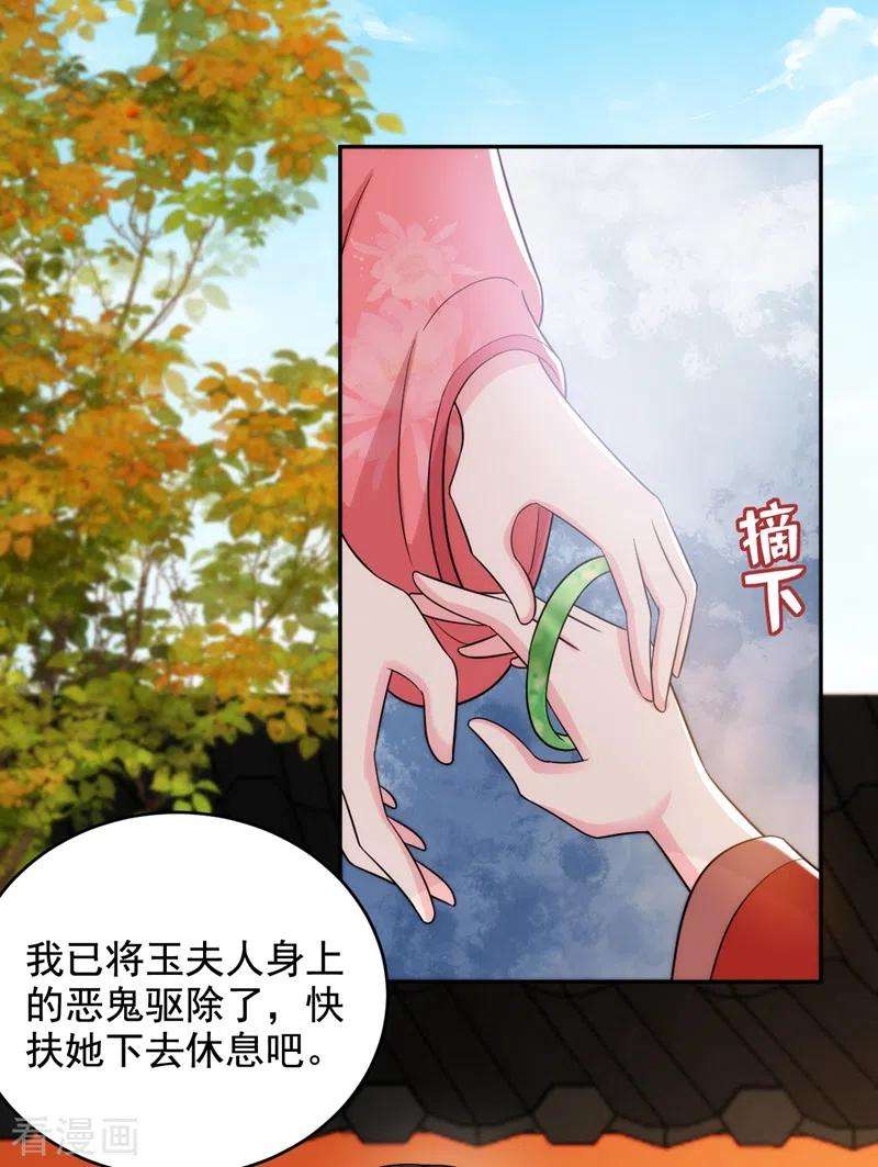 江山美男入我帐146话 打你个偷家之贼！