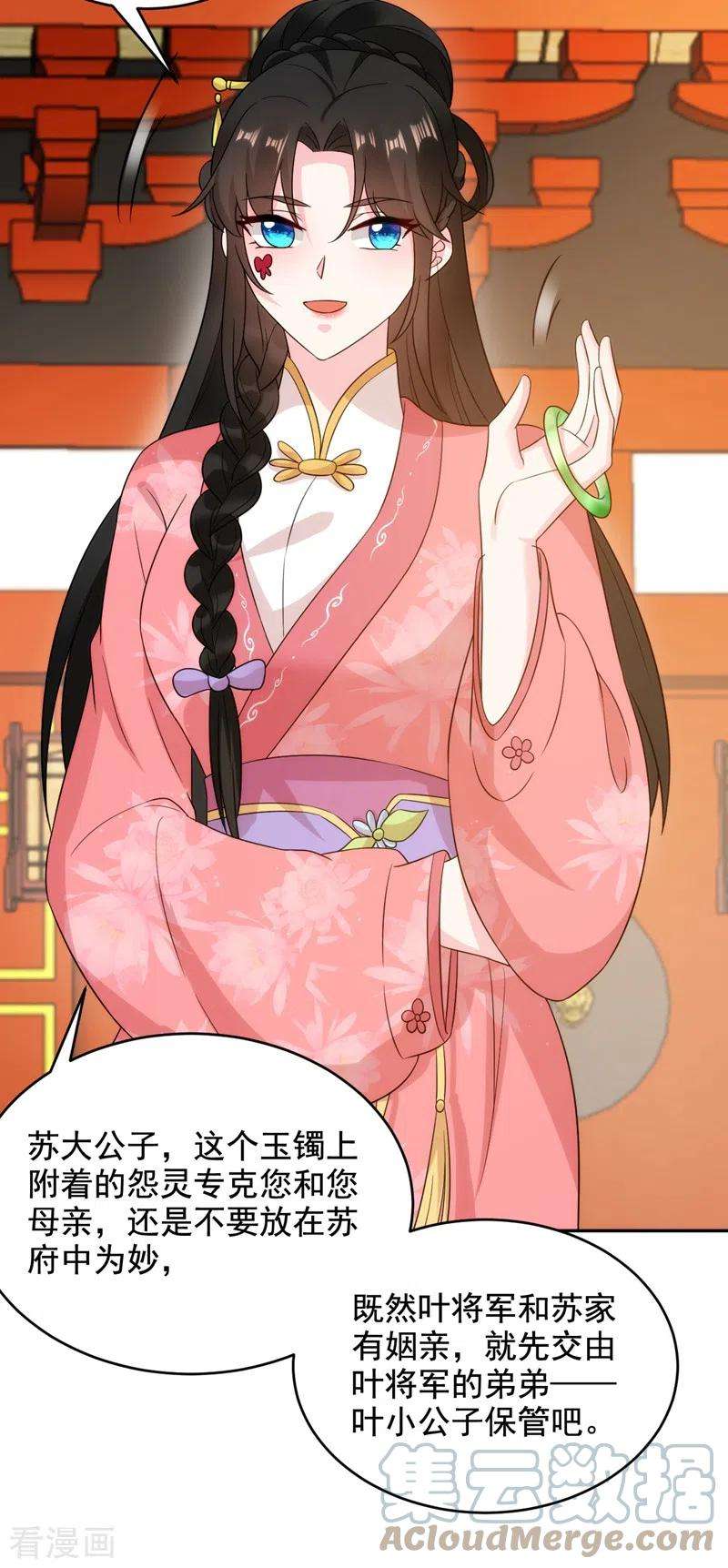 江山美男入我帐146话 打你个偷家之贼！