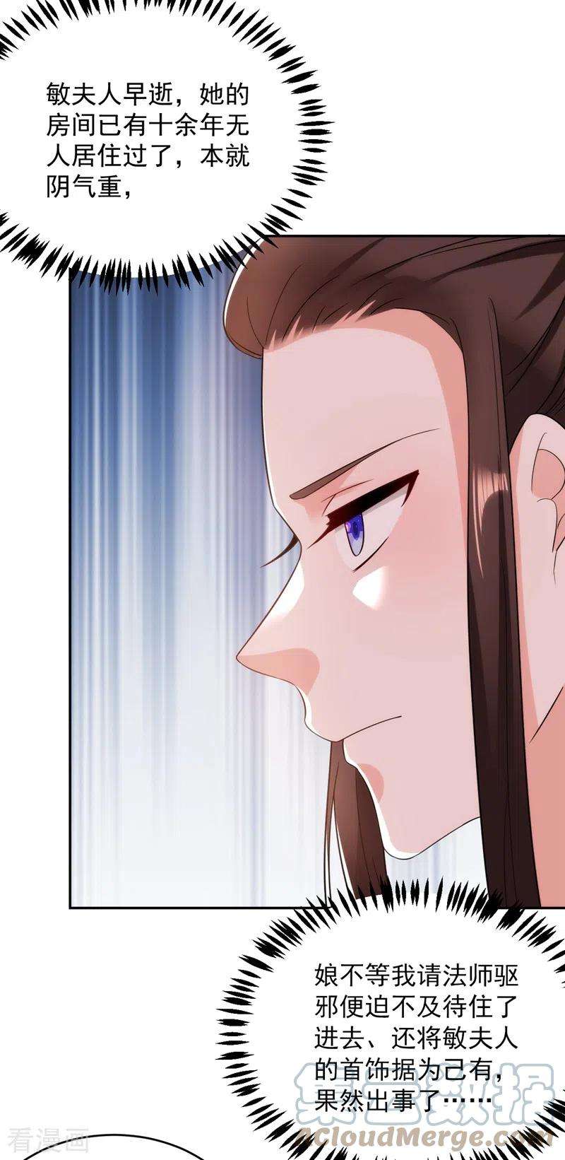 江山美男入我帐146话 打你个偷家之贼！
