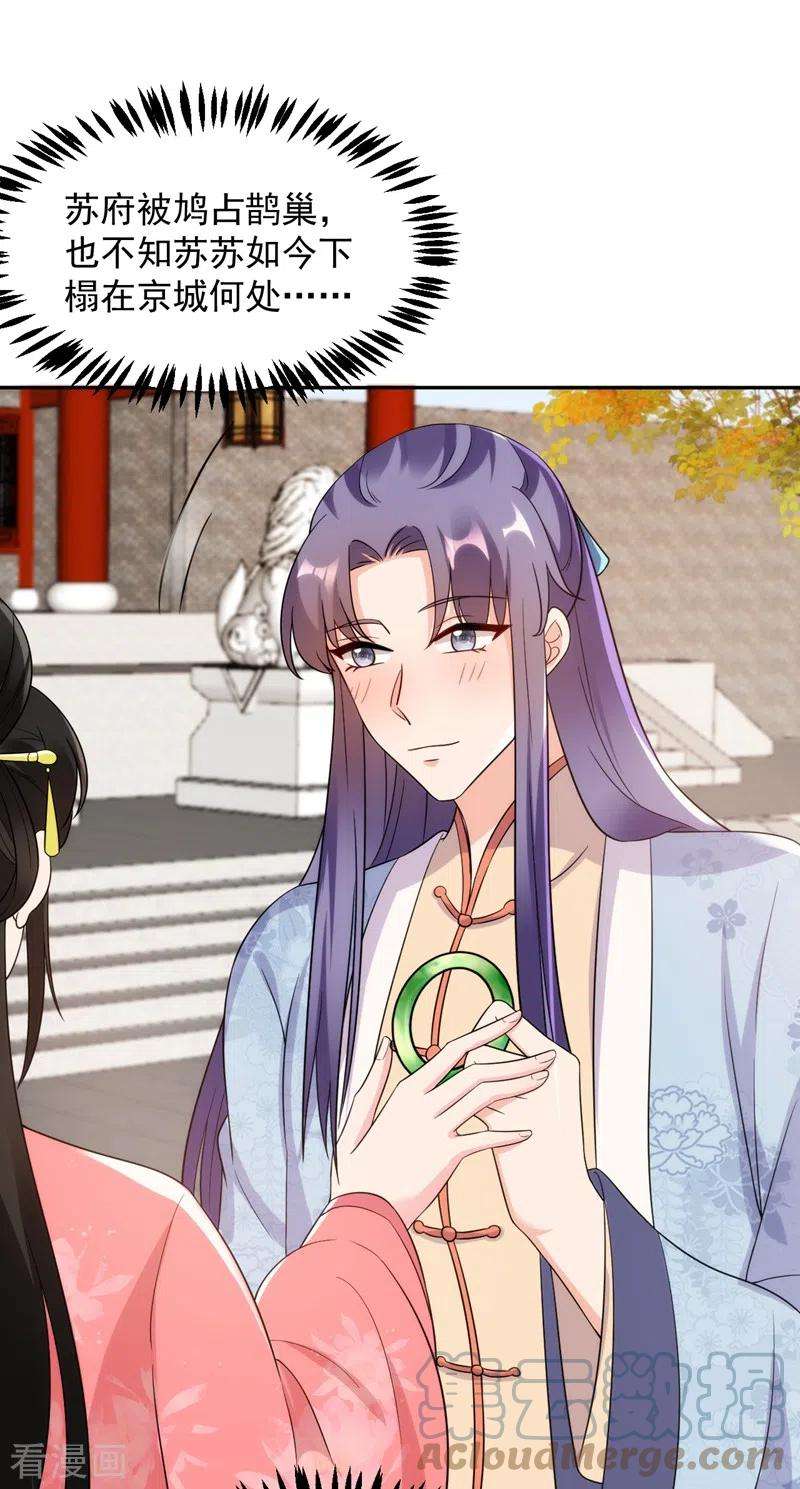 江山美男入我帐146话 打你个偷家之贼！