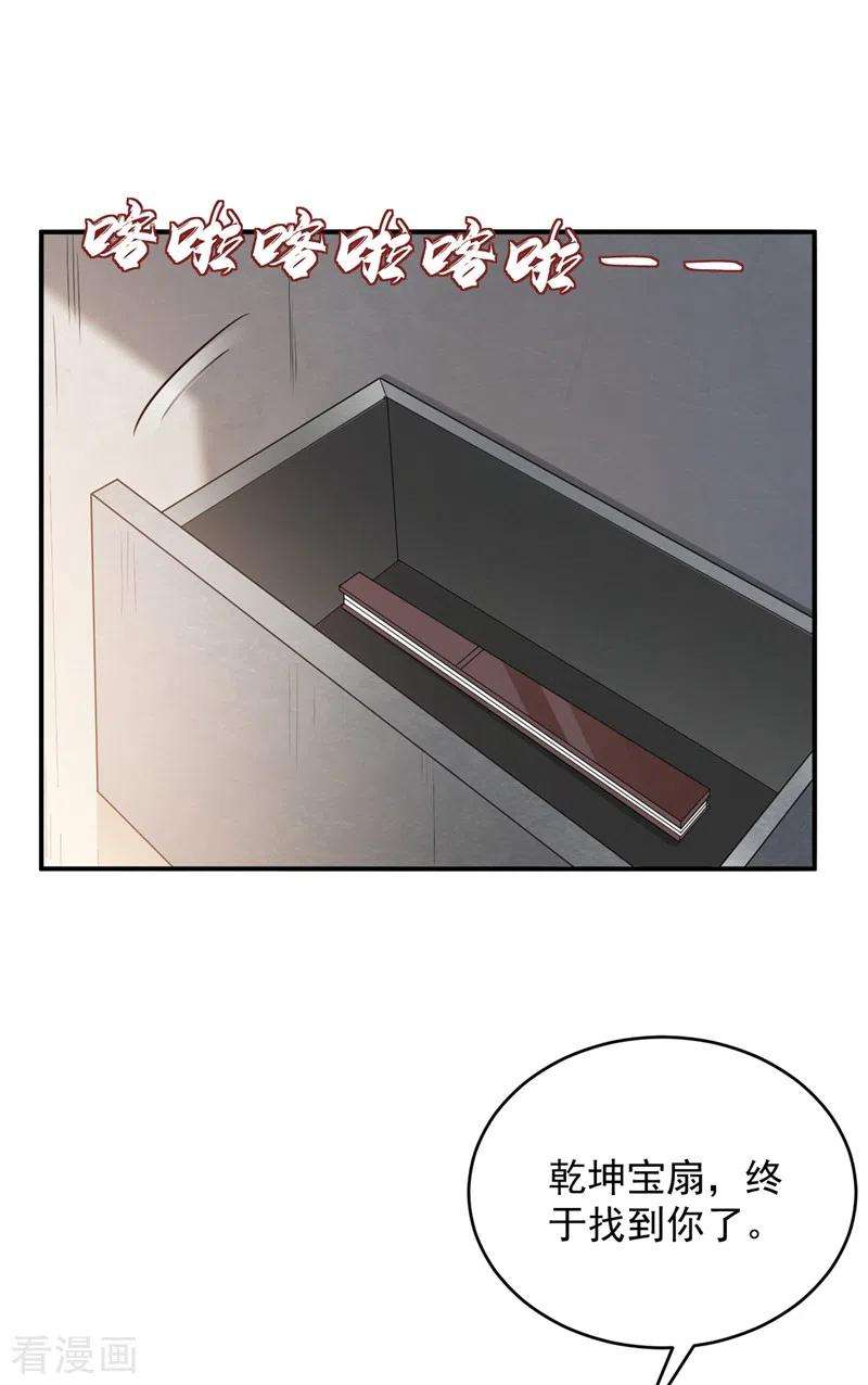 江山美男入我帐146话 打你个偷家之贼！