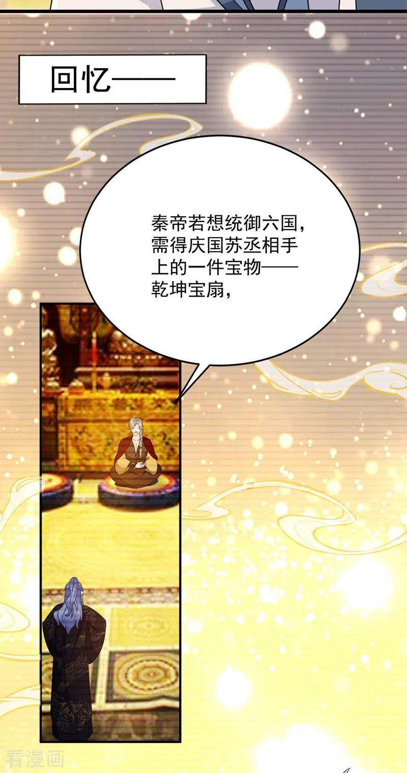 江山美男入我帐146话 打你个偷家之贼！