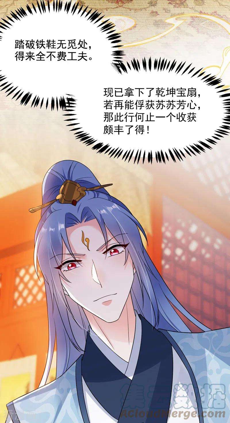 江山美男入我帐146话 打你个偷家之贼！