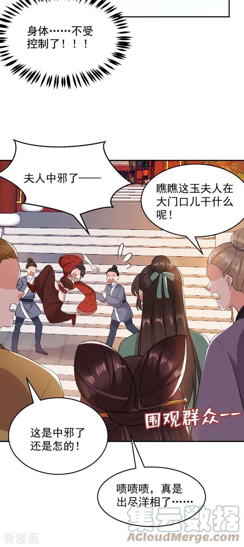 江山美男入我帐146话 打你个偷家之贼！