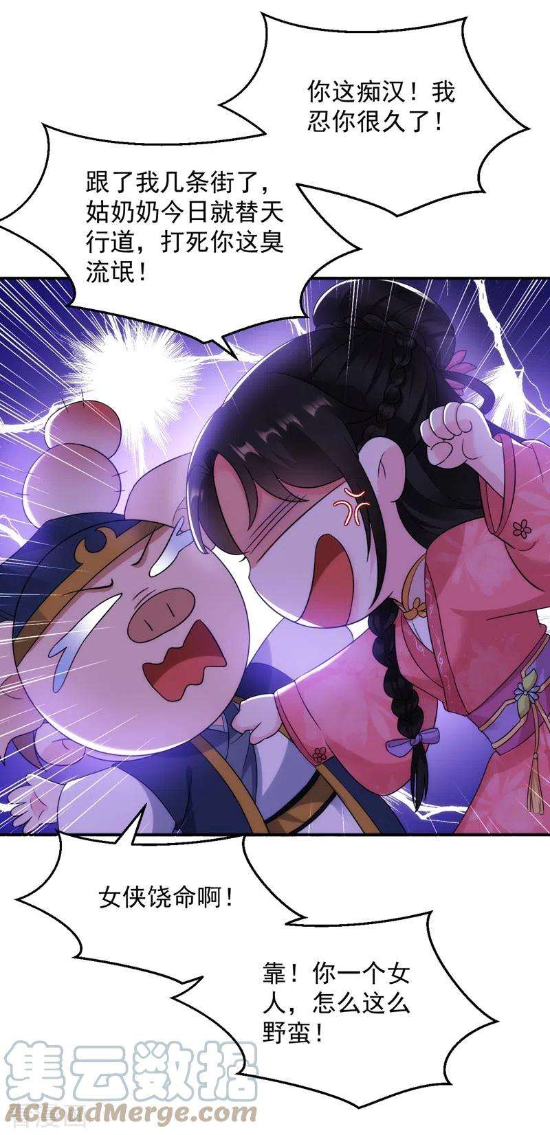 江山美男入我帐147话 情断出家的落英！