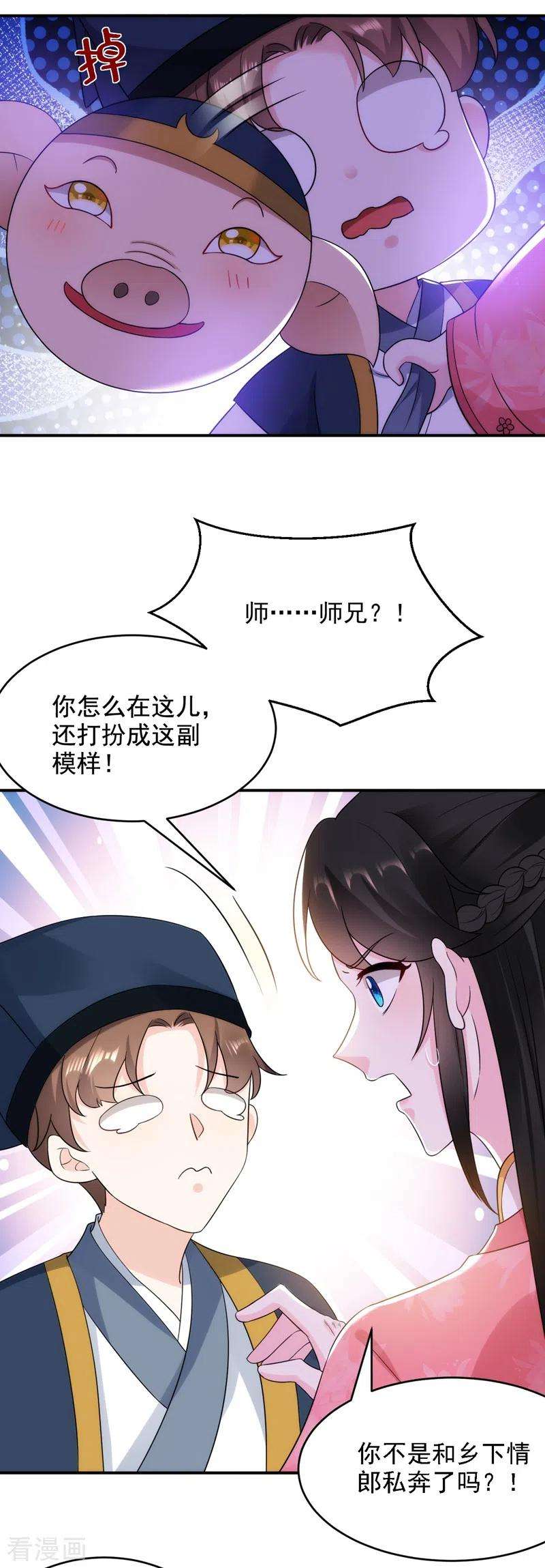 江山美男入我帐147话 情断出家的落英！