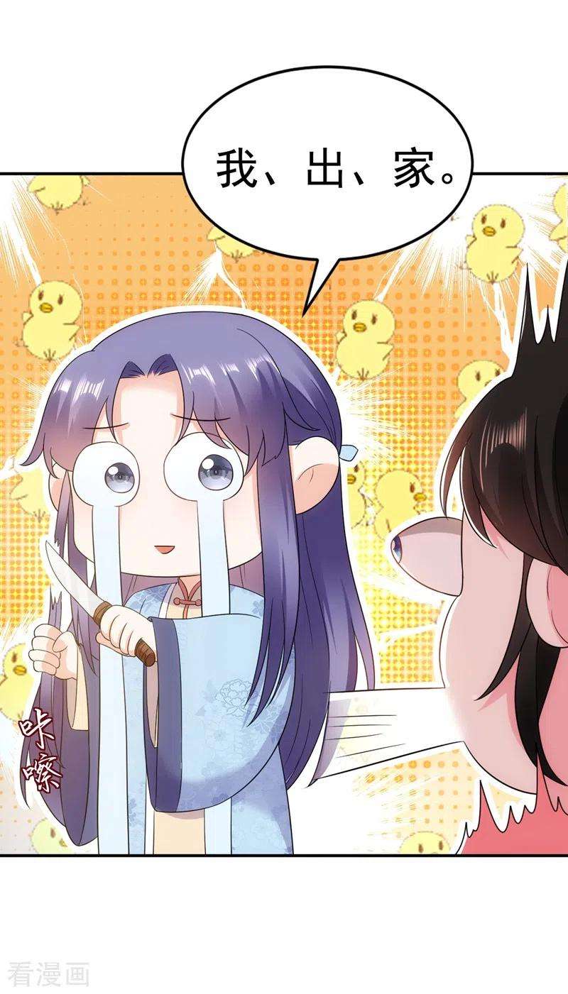 江山美男入我帐147话 情断出家的落英！