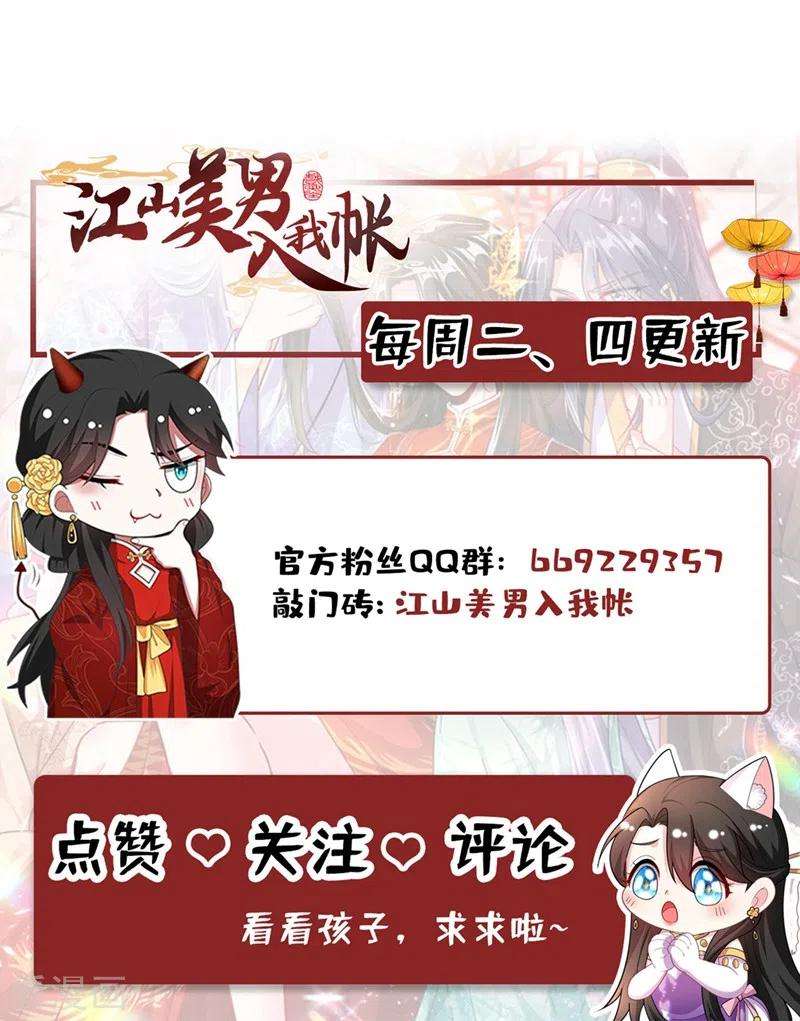 江山美男入我帐147话 情断出家的落英！