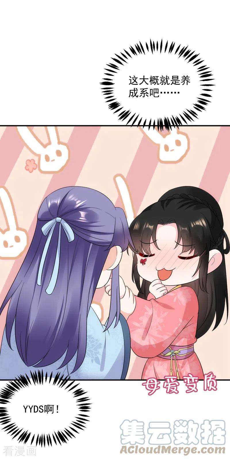 江山美男入我帐148话 夫人这么不挑食？