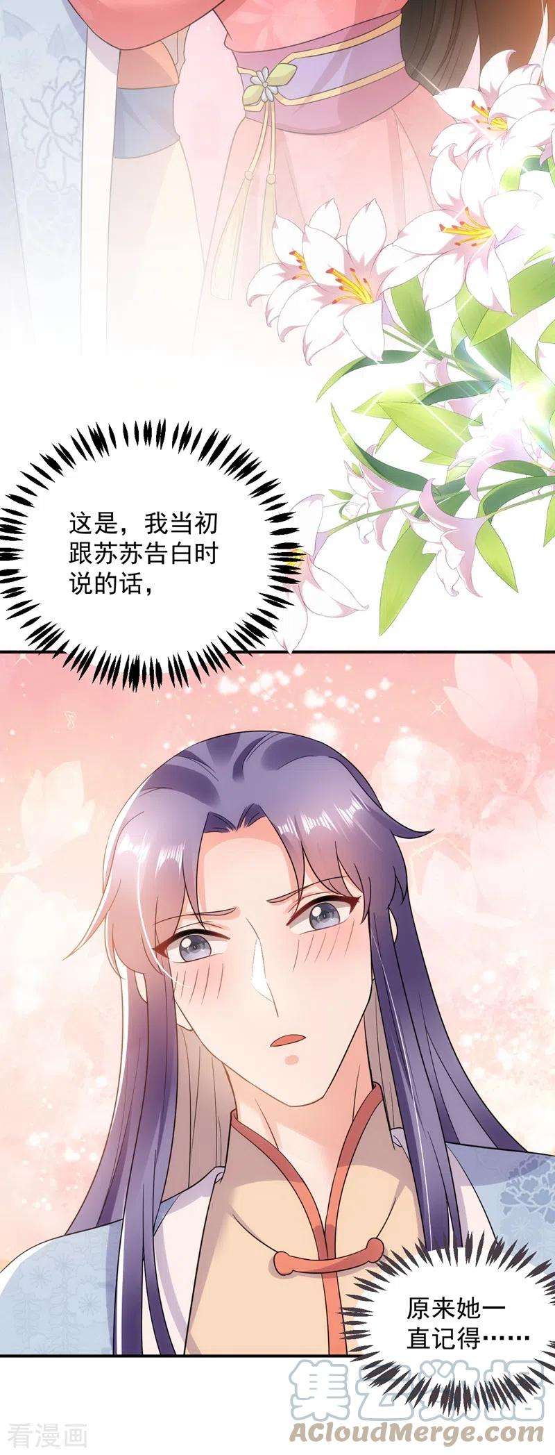 江山美男入我帐148话 夫人这么不挑食？