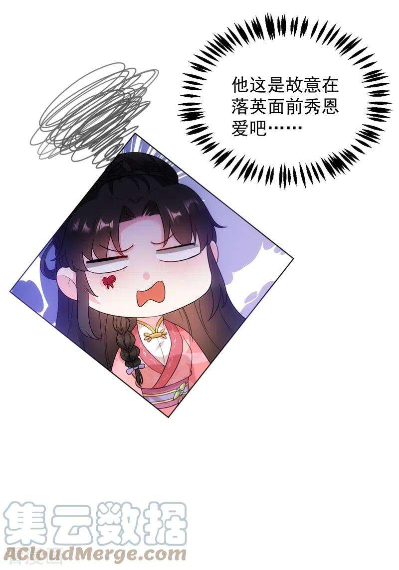 江山美男入我帐148话 夫人这么不挑食？