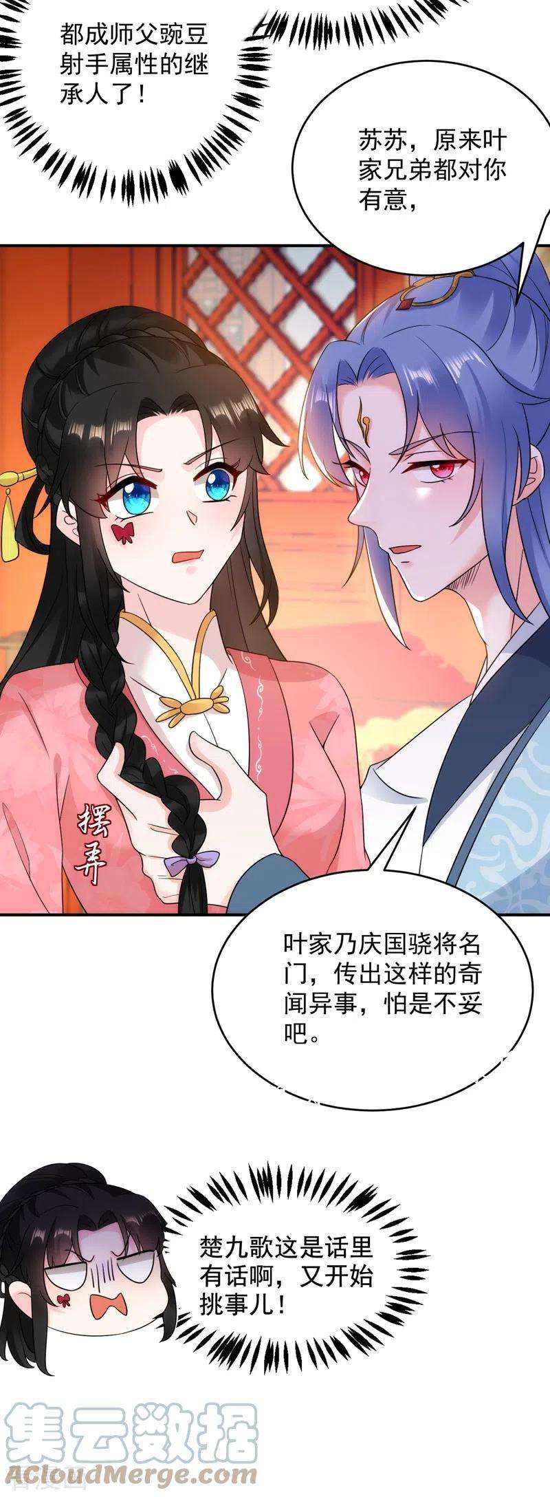 江山美男入我帐148话 夫人这么不挑食？
