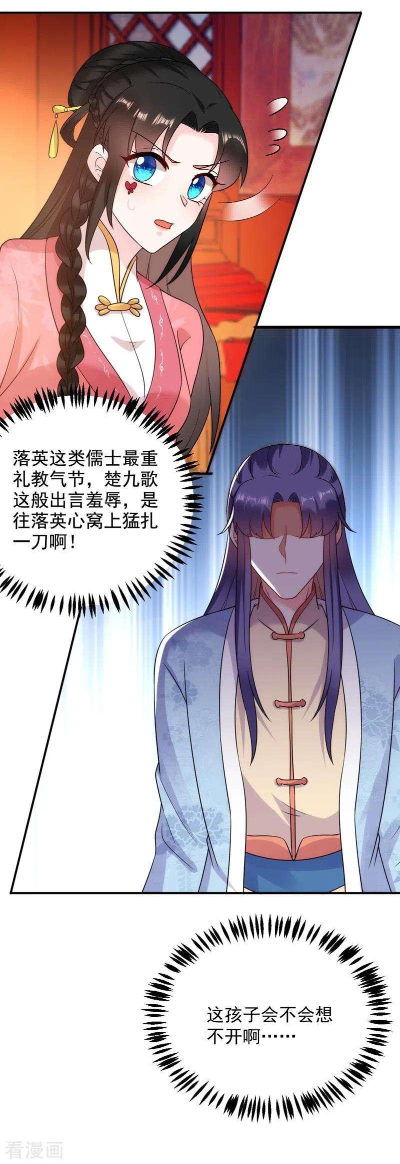 江山美男入我帐148话 夫人这么不挑食？