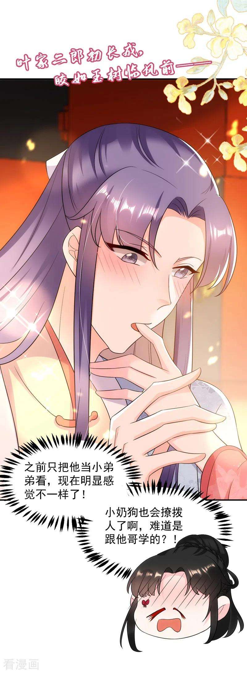 江山美男入我帐148话 夫人这么不挑食？