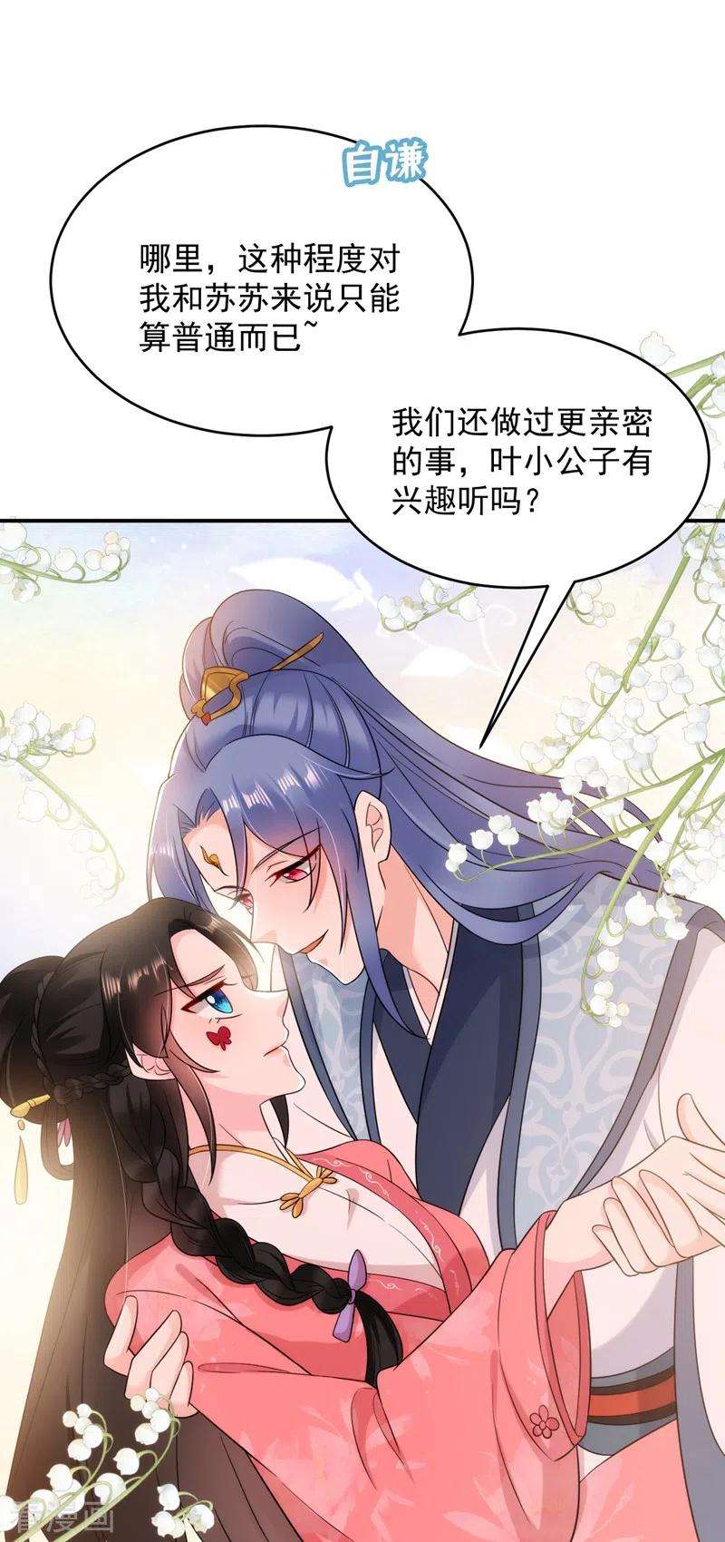 江山美男入我帐149话 自古天然克腹黑