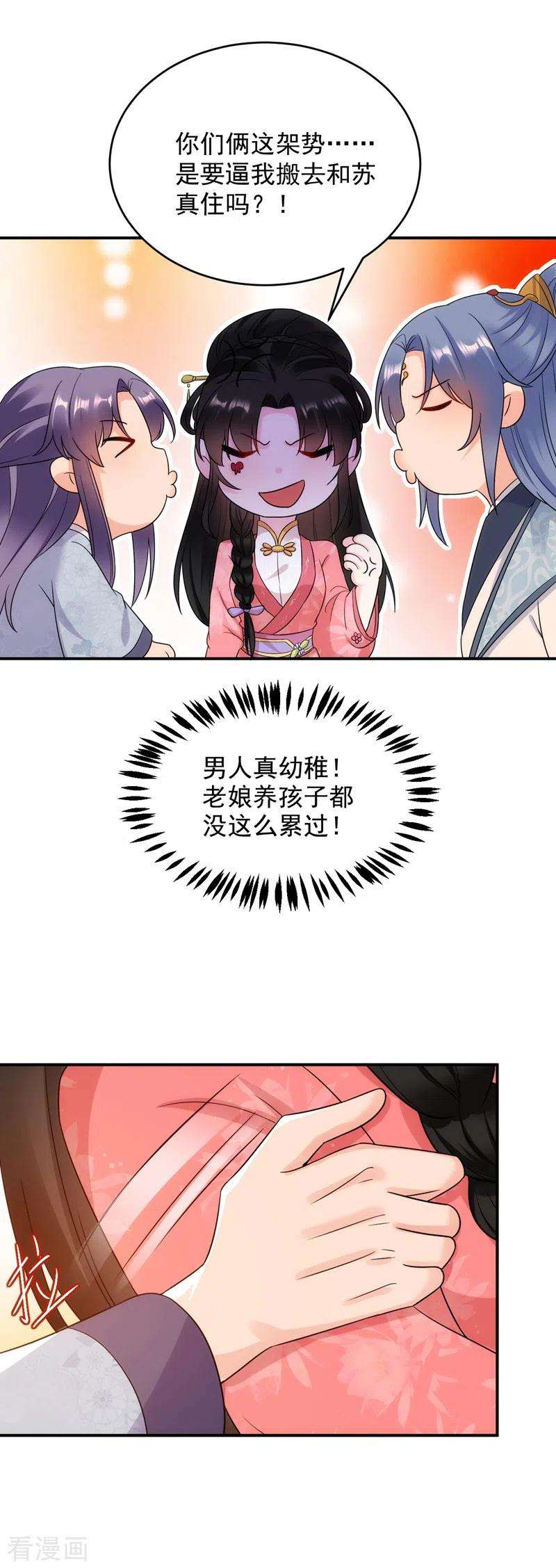 江山美男入我帐149话 自古天然克腹黑