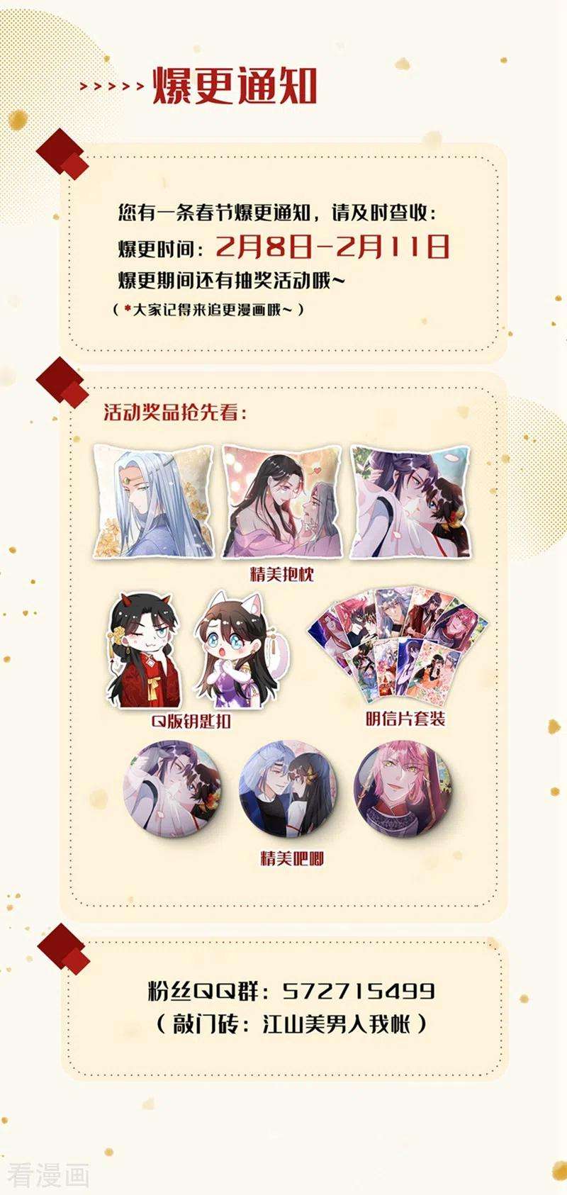 江山美男入我帐150话 叫声夫君听听