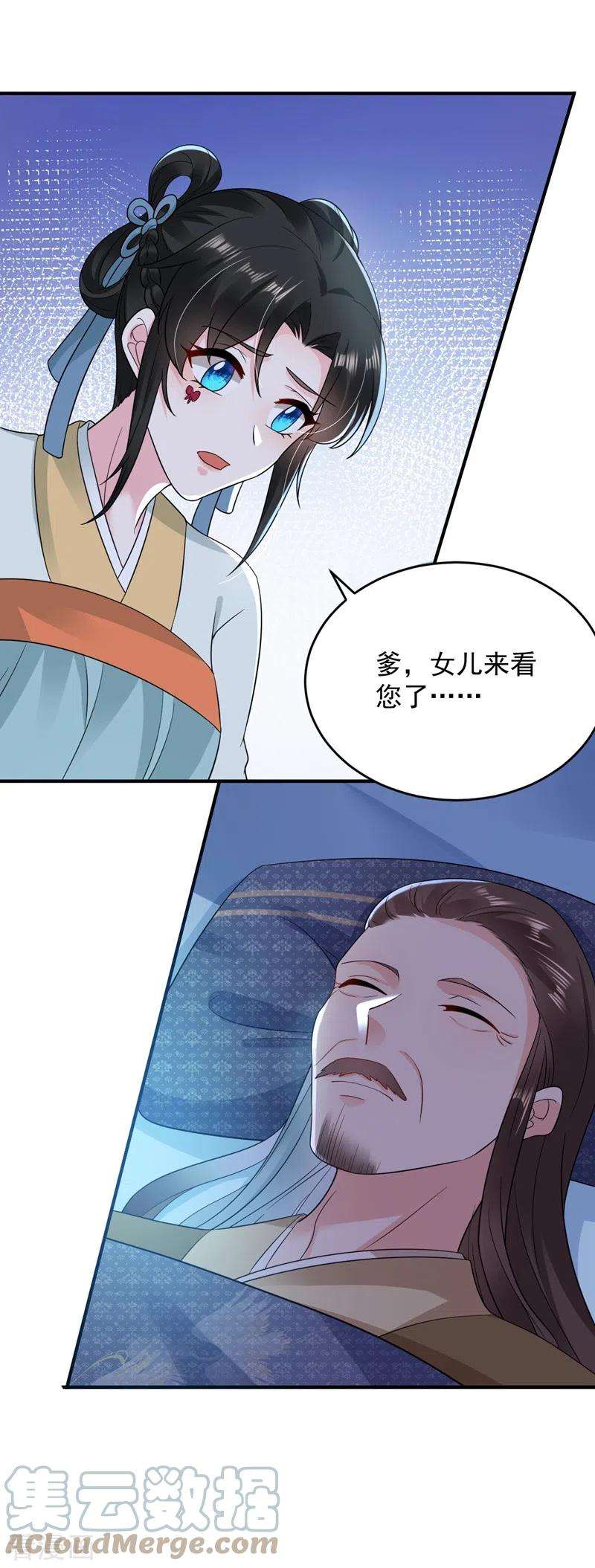 江山美男入我帐151话 爹，女儿来看你了