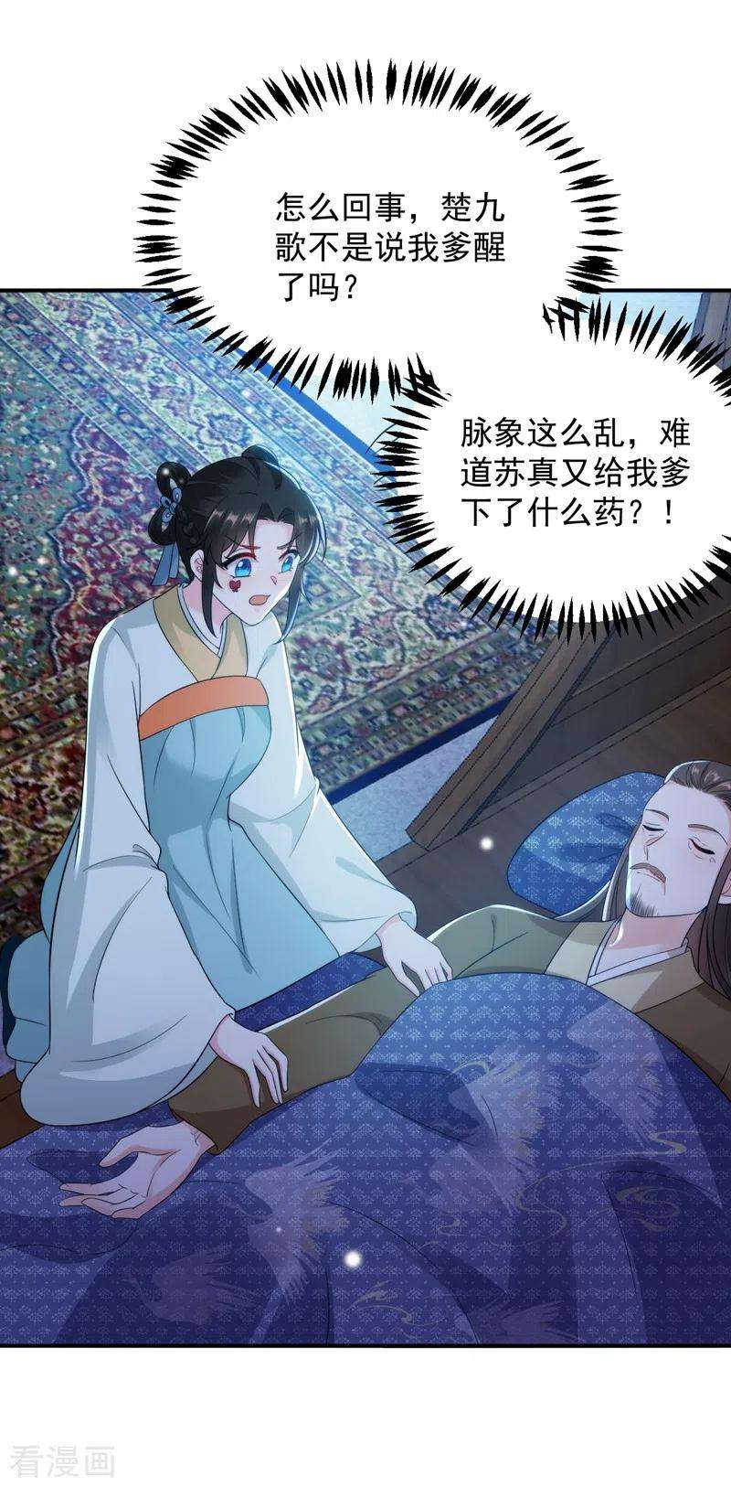 江山美男入我帐151话 爹，女儿来看你了