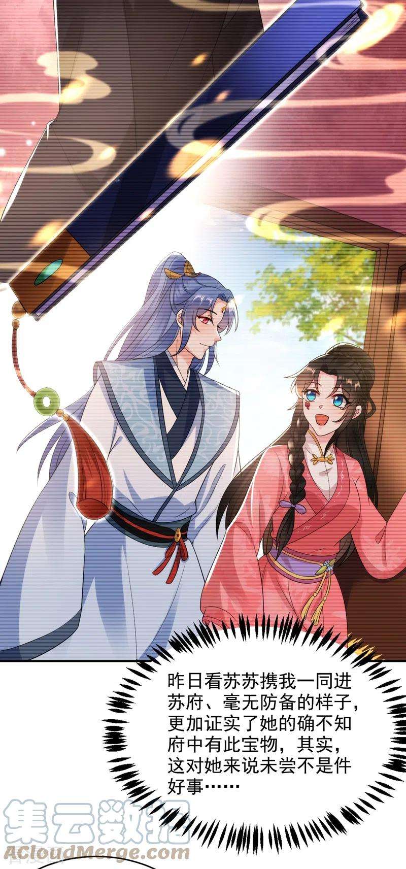 江山美男入我帐151话 爹，女儿来看你了