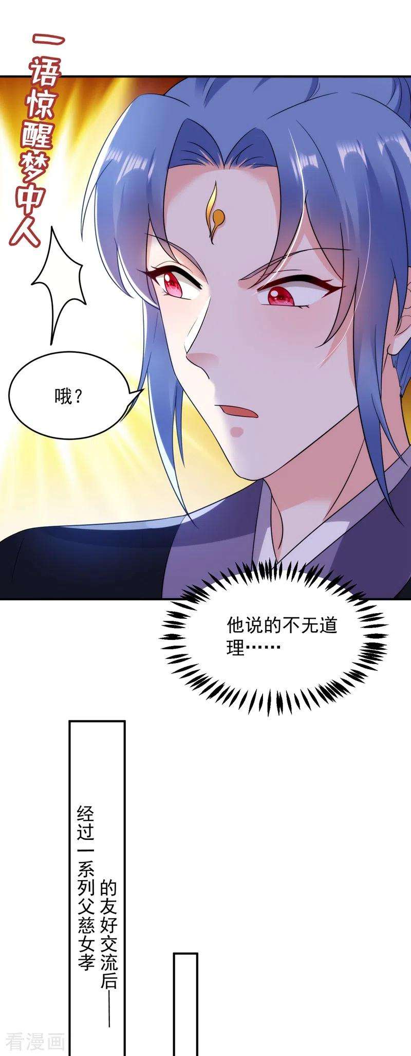 江山美男入我帐151话 爹，女儿来看你了