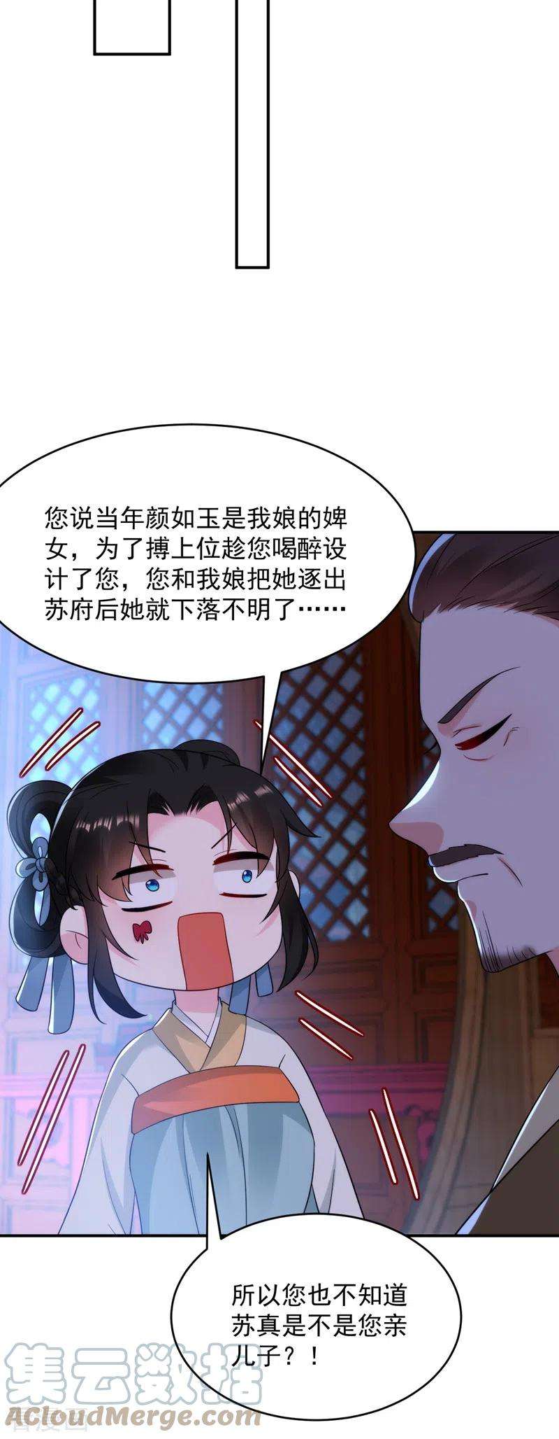 江山美男入我帐151话 爹，女儿来看你了