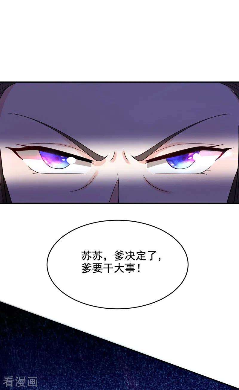 江山美男入我帐151话 爹，女儿来看你了
