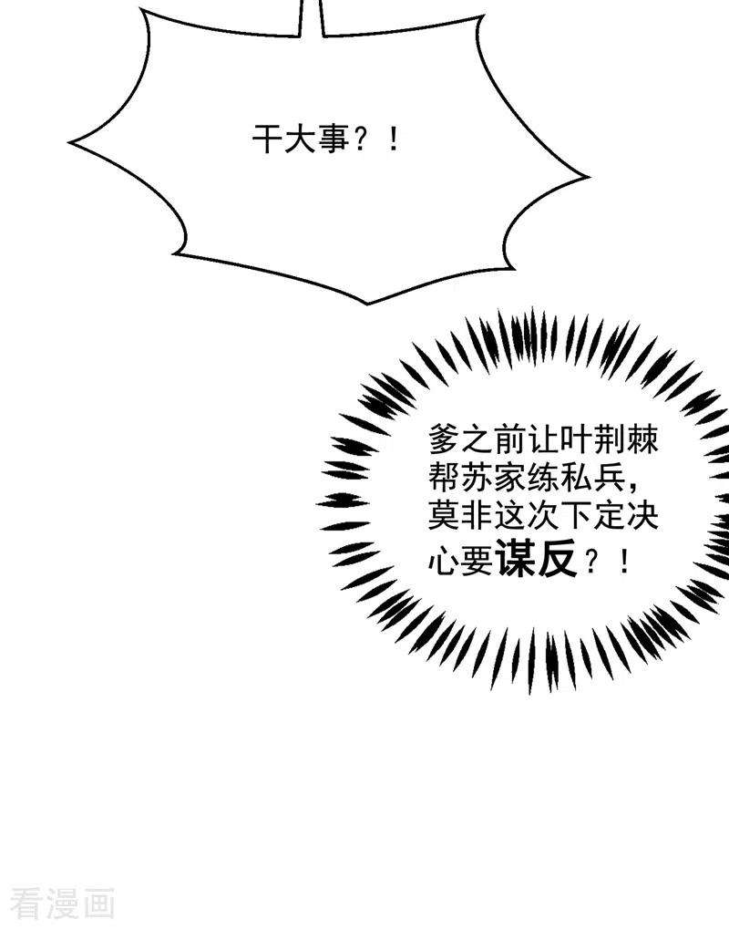 江山美男入我帐151话 爹，女儿来看你了