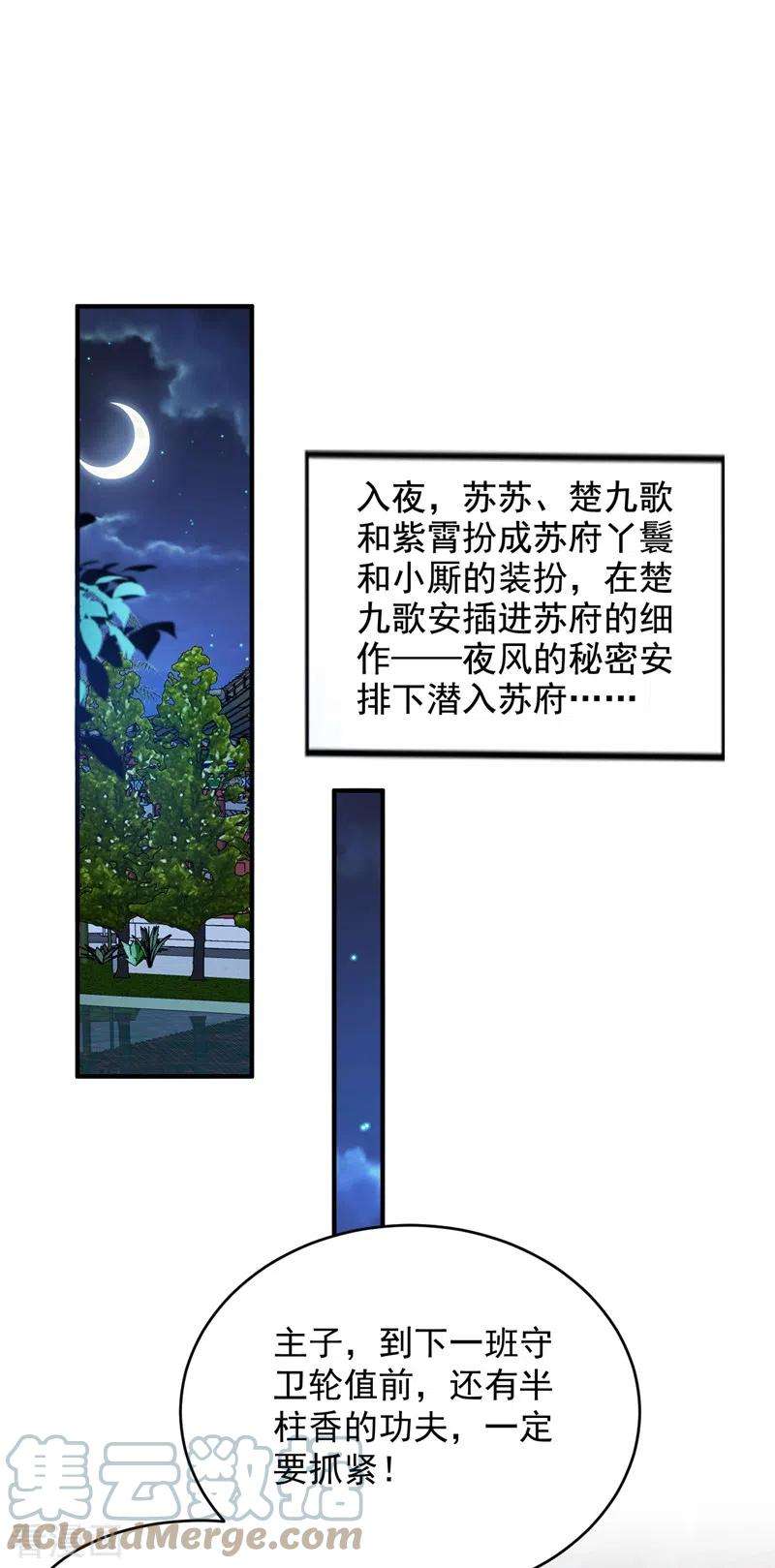 江山美男入我帐151话 爹，女儿来看你了