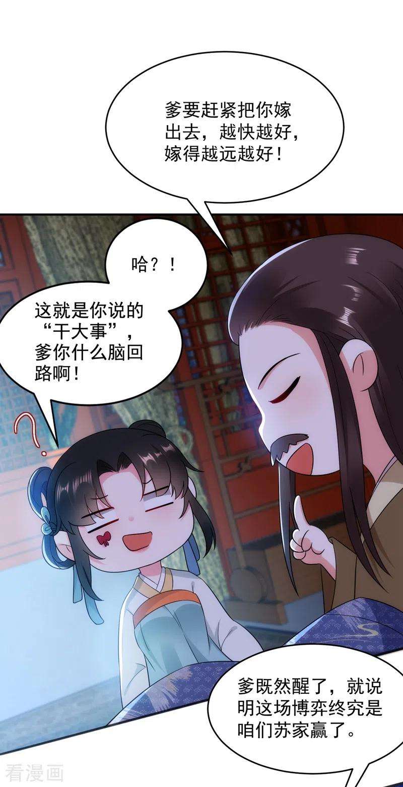 江山美男入我帐152话 暴躁老哥苏中正