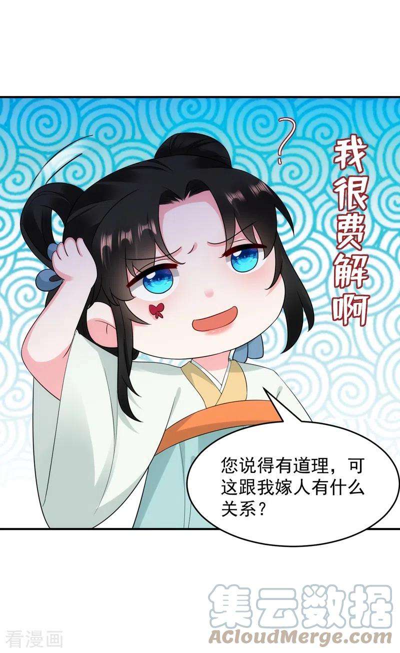 江山美男入我帐152话 暴躁老哥苏中正