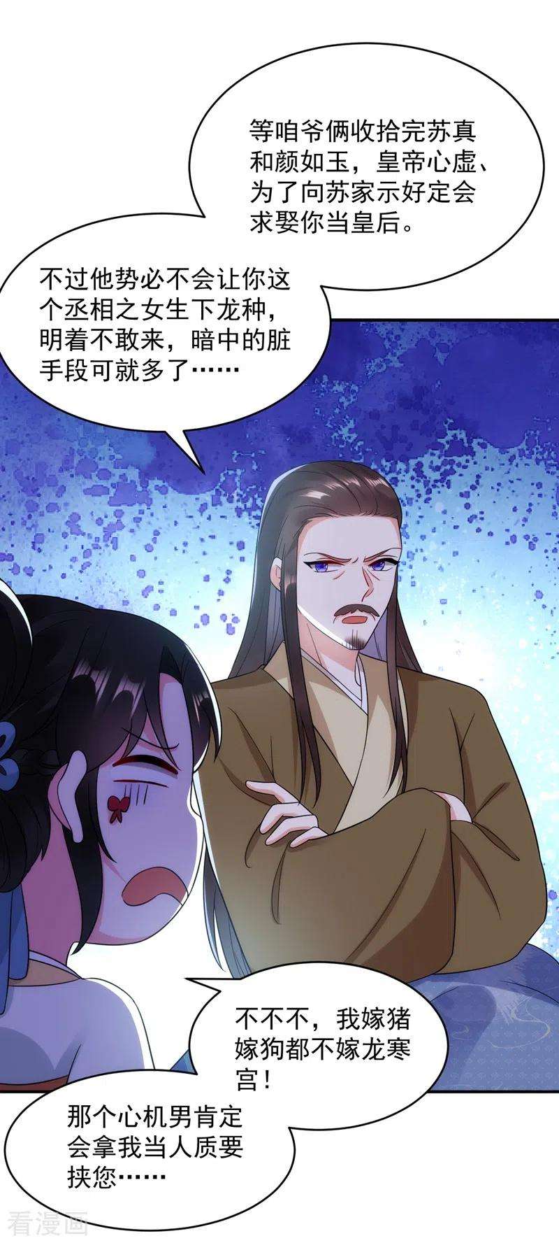 江山美男入我帐152话 暴躁老哥苏中正