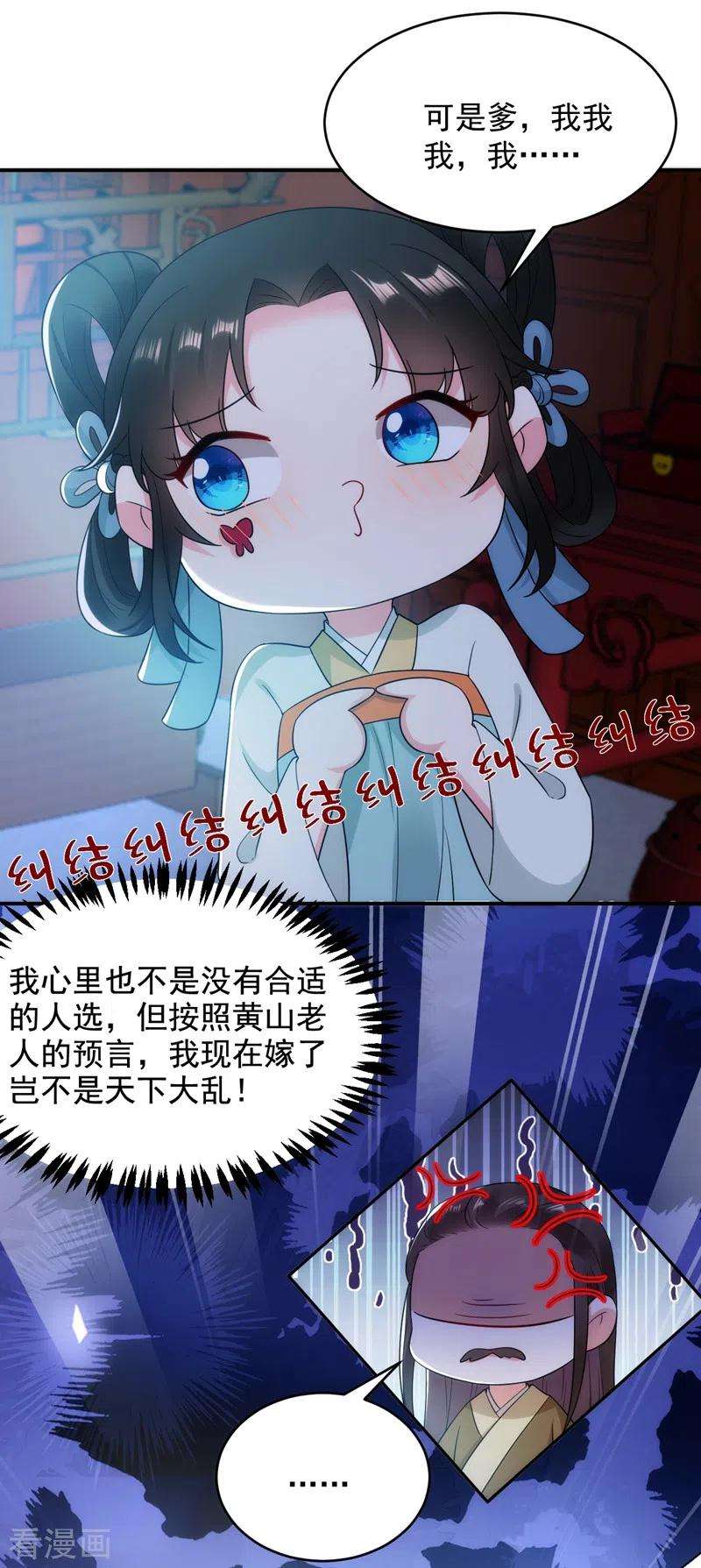 江山美男入我帐152话 暴躁老哥苏中正
