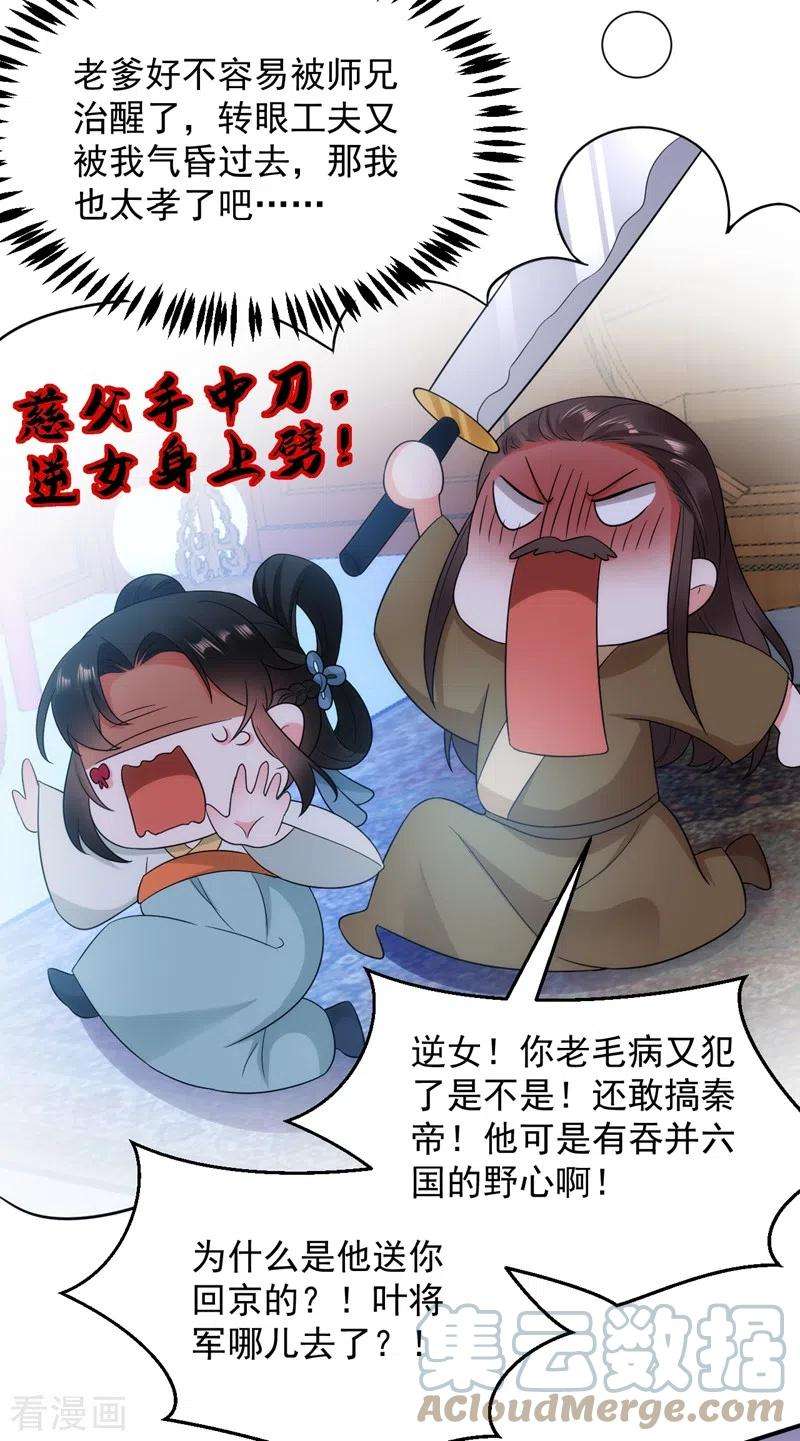 江山美男入我帐152话 暴躁老哥苏中正