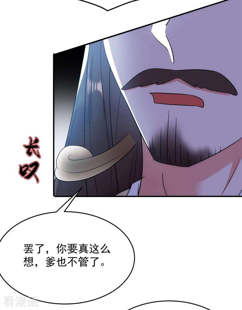 江山美男入我帐152话 暴躁老哥苏中正