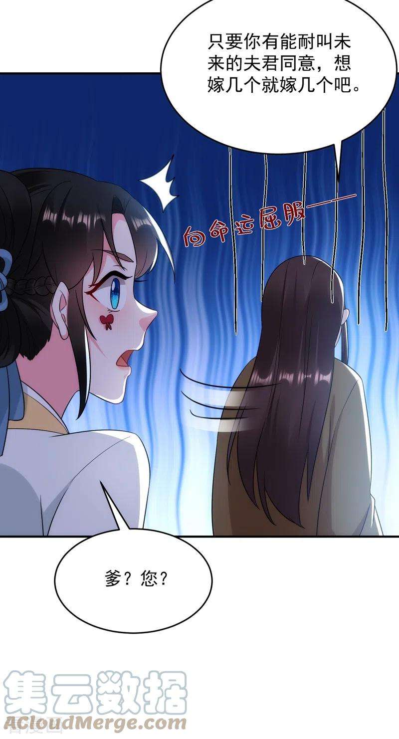 江山美男入我帐152话 暴躁老哥苏中正