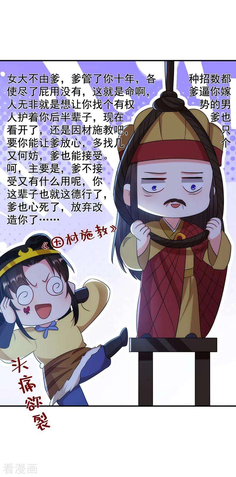 江山美男入我帐152话 暴躁老哥苏中正