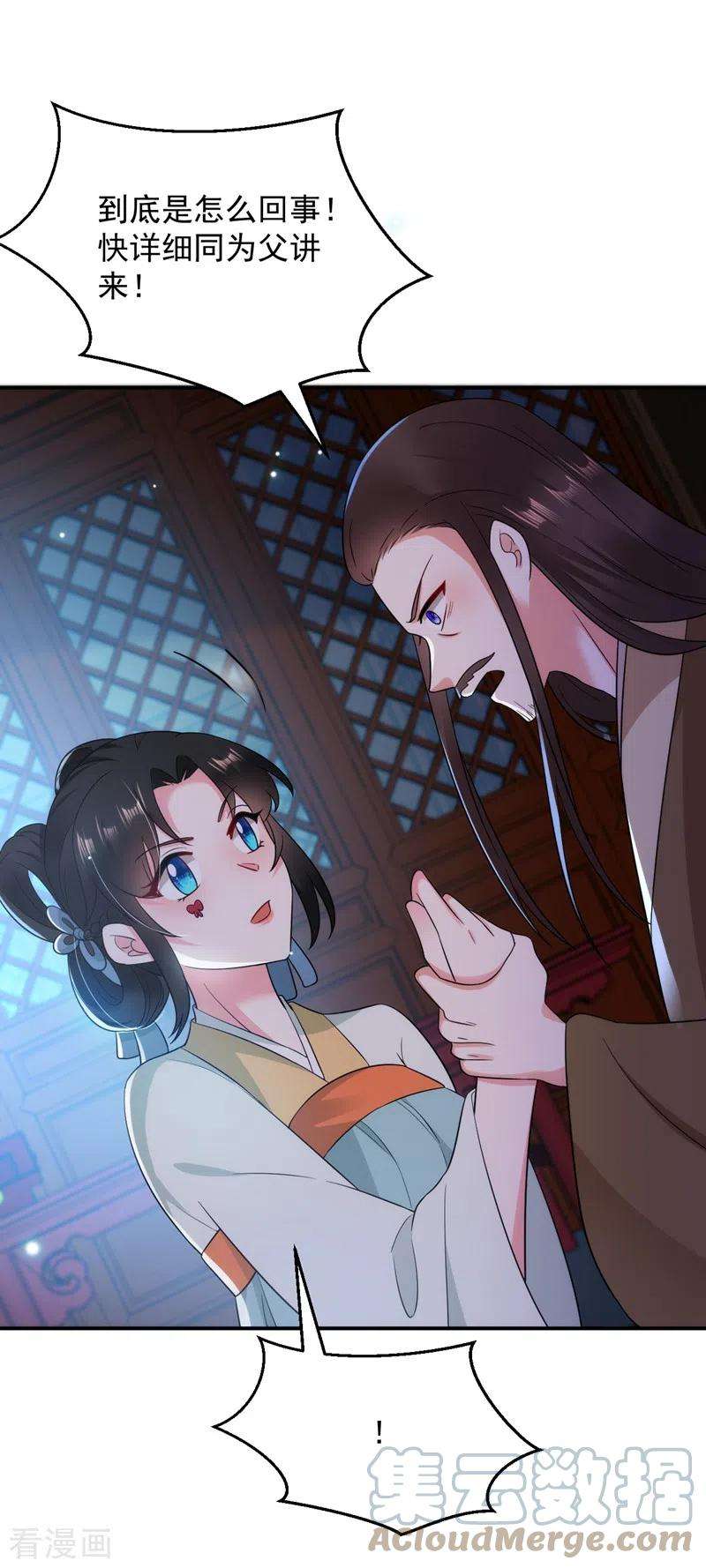 江山美男入我帐152话 暴躁老哥苏中正