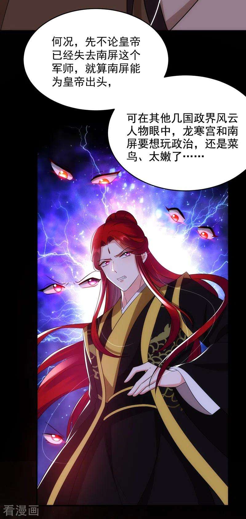 江山美男入我帐152话 暴躁老哥苏中正