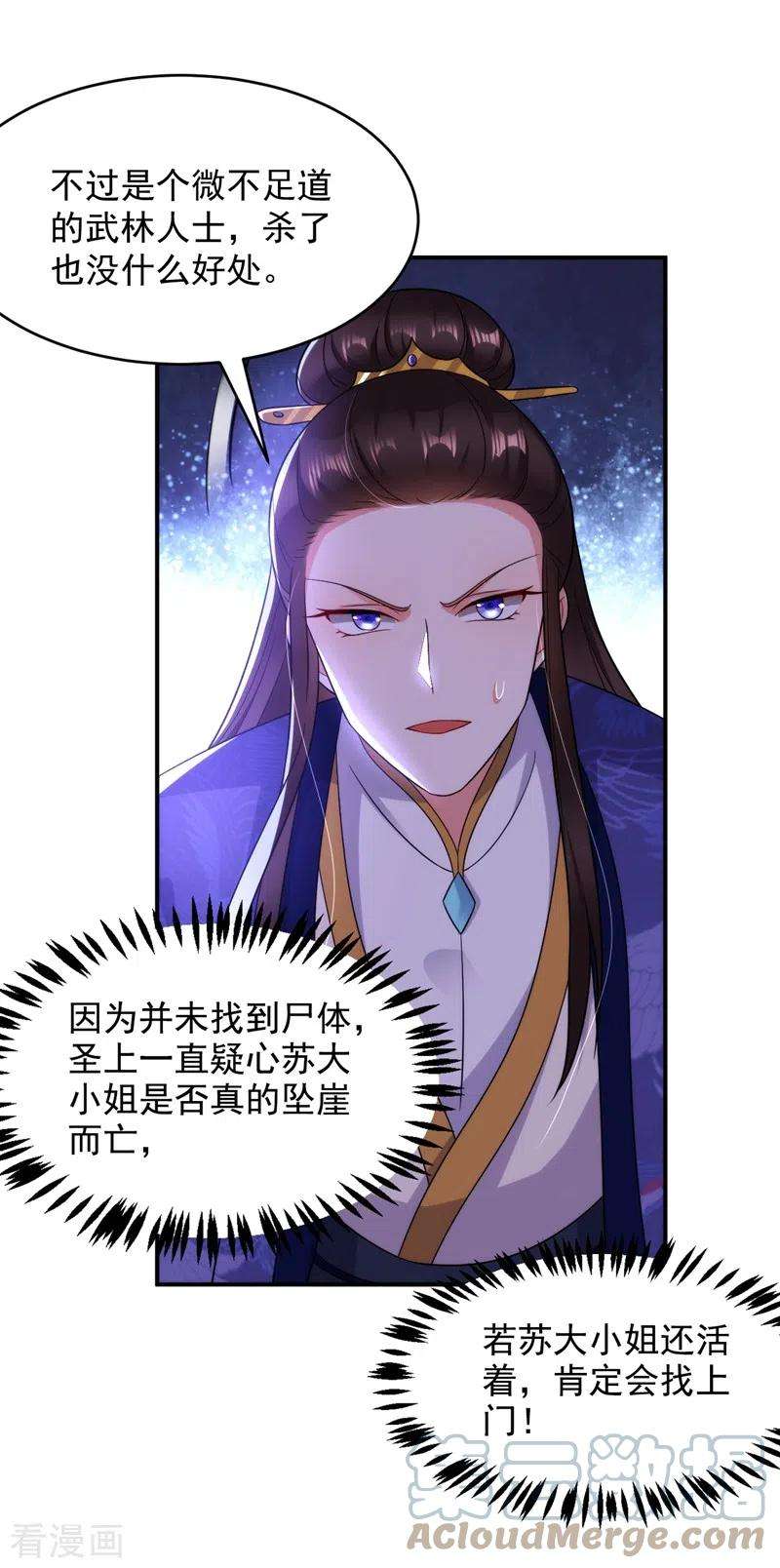 江山美男入我帐152话 暴躁老哥苏中正