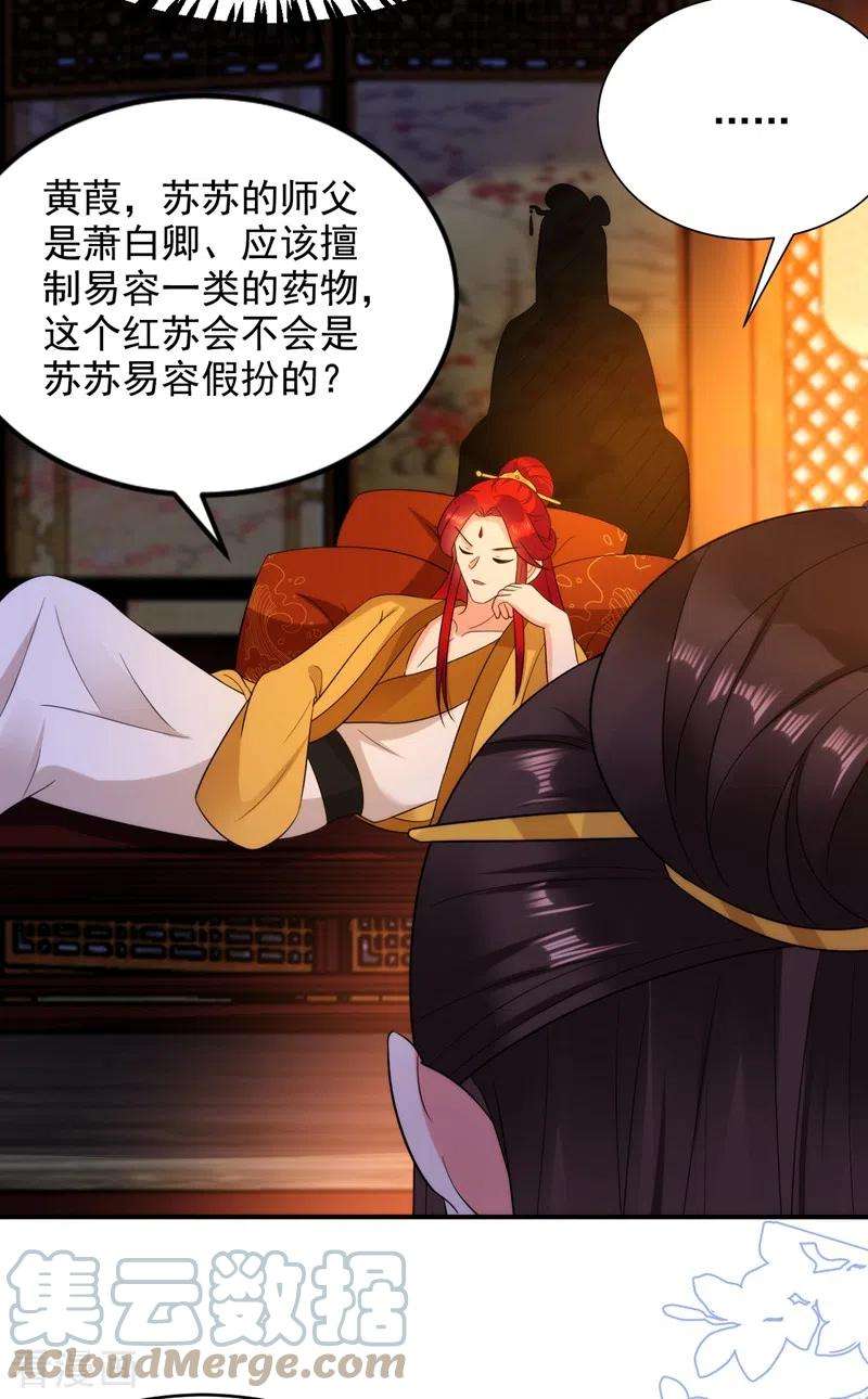 江山美男入我帐152话 暴躁老哥苏中正