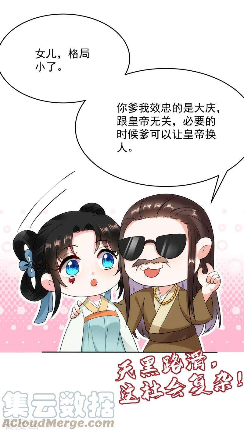 江山美男入我帐152话 暴躁老哥苏中正