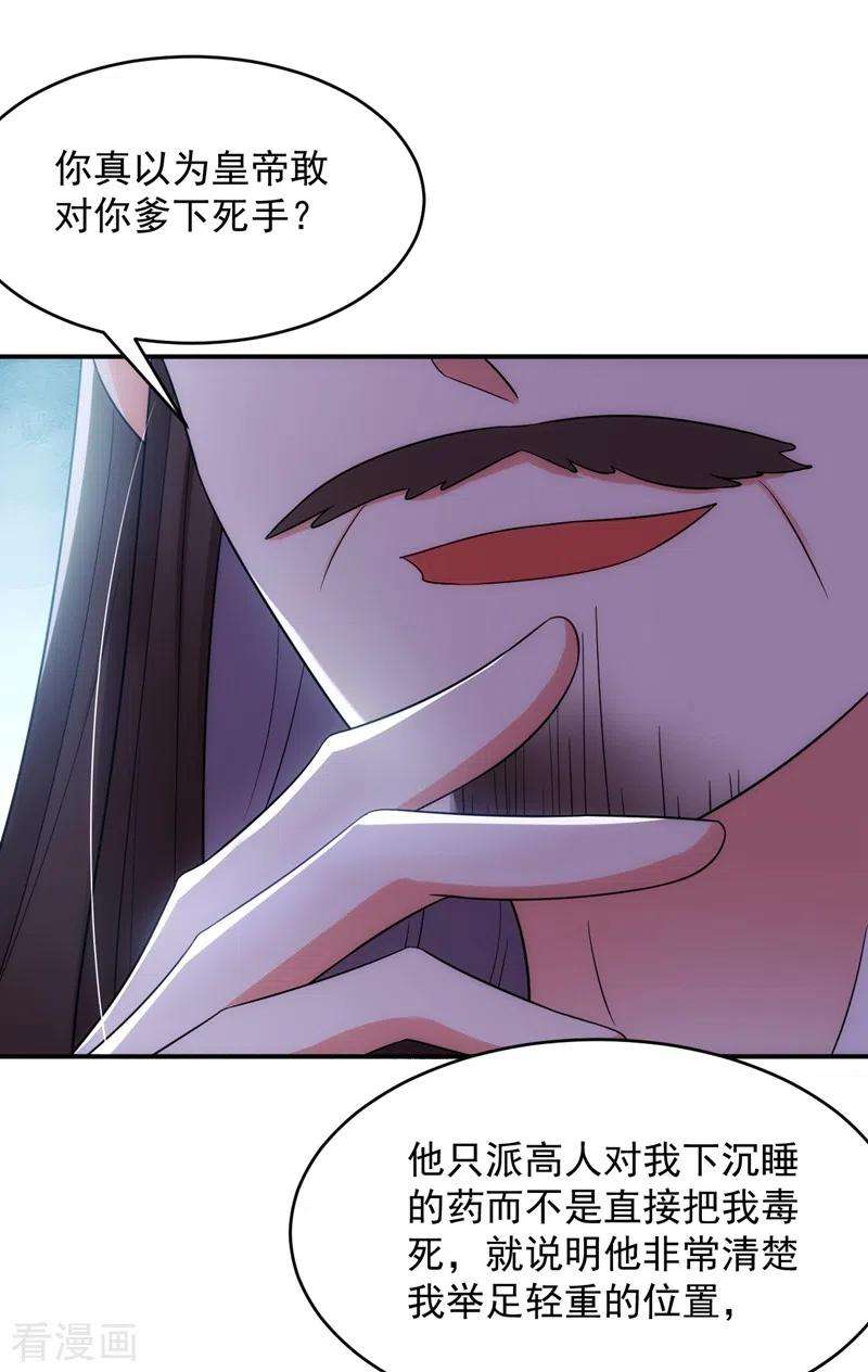 江山美男入我帐152话 暴躁老哥苏中正