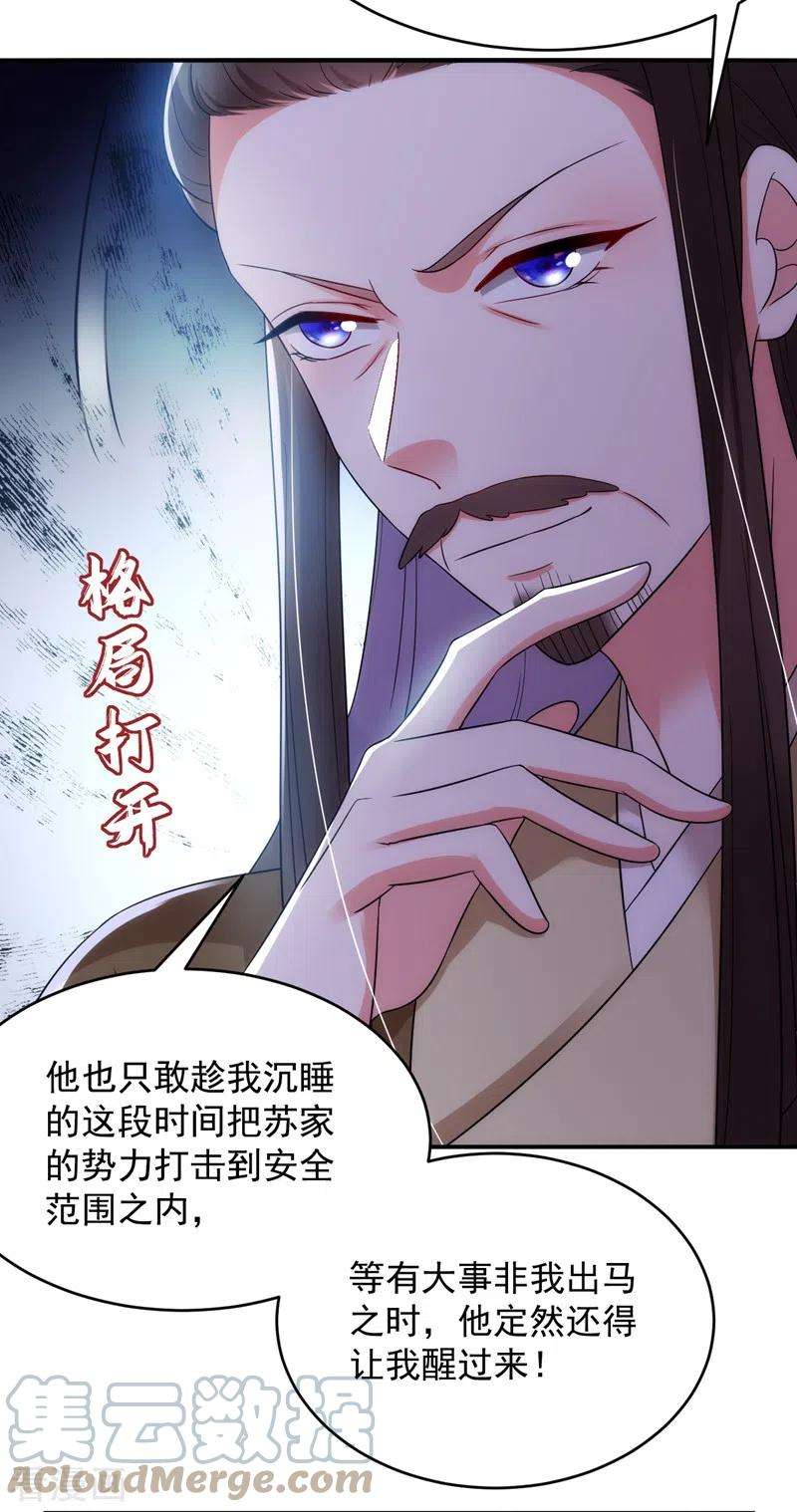 江山美男入我帐152话 暴躁老哥苏中正