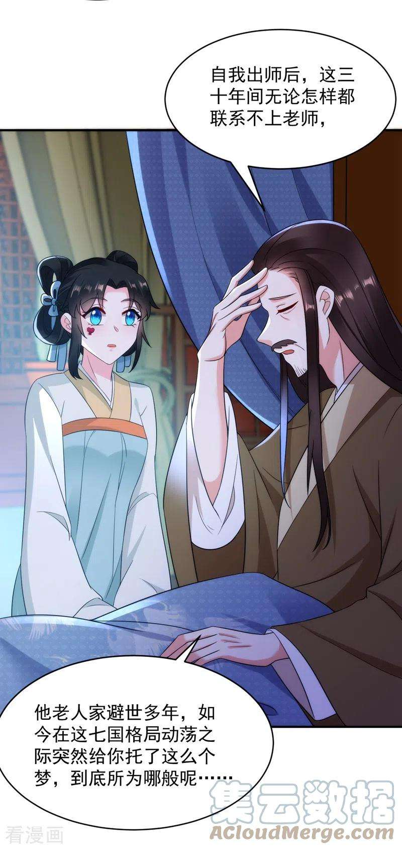 江山美男入我帐153话 苏真发难？！